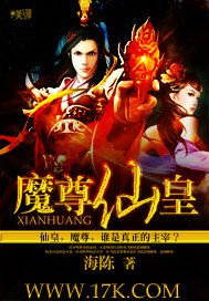 《魔尊仙皇》
