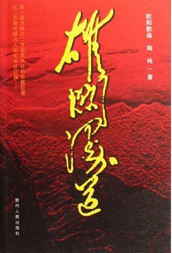 《雄关漫道》