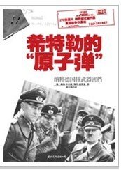 《希特勒的原子弹》