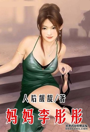 《我的妈妈李彤彤》