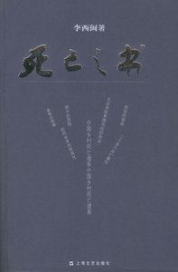 死亡之书