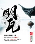 《明瓦》