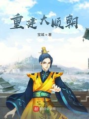 《重建大顺朝》