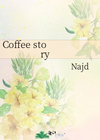《Coffee story》