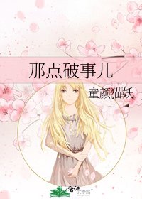 《那点破事儿》