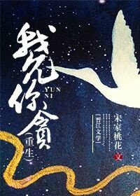 《我允你贪(重生)》