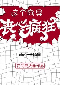 《这个向导丧心病狂(星际)》