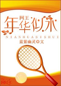 《网王·年华似水》