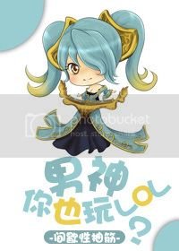 男神你也玩LOL？