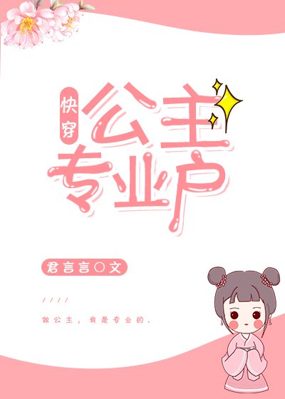 《公主专业户(快穿)》