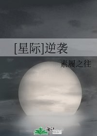 [星际]逆袭