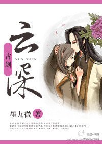 [古剑]云深