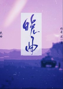《晚曲》