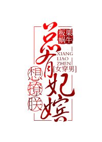 《总有妃嫔想撩朕》