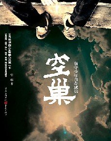 《空巢:留守少年的青春成长记》