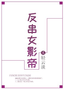《反串女影帝》