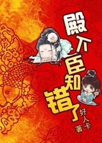 《游龙戏凤/殿下,臣知错了!》