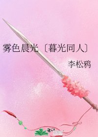 《雾色晨光〔暮光同人〕》
