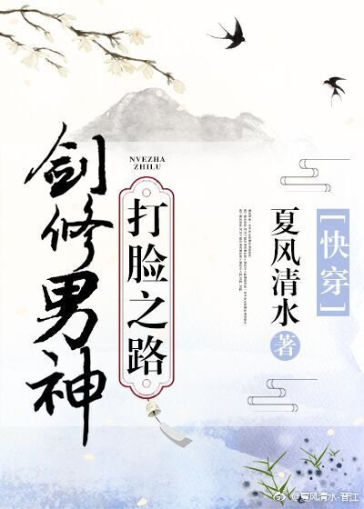 《剑修男神打脸之路(快穿)》