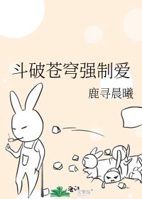 《【斗破苍穹】强制爱》