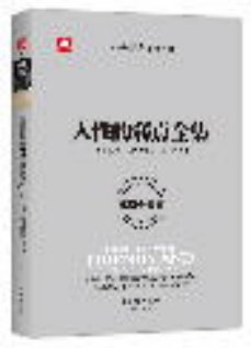 《人性的弱点》