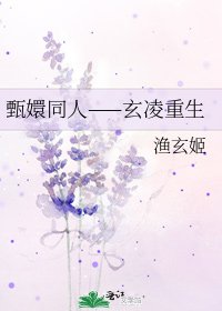甄嬛同人——玄凌重生