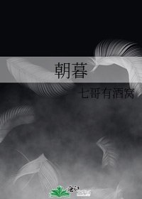 《朝暮》
