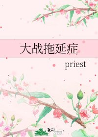 《大战拖延症》