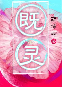 《既灵》