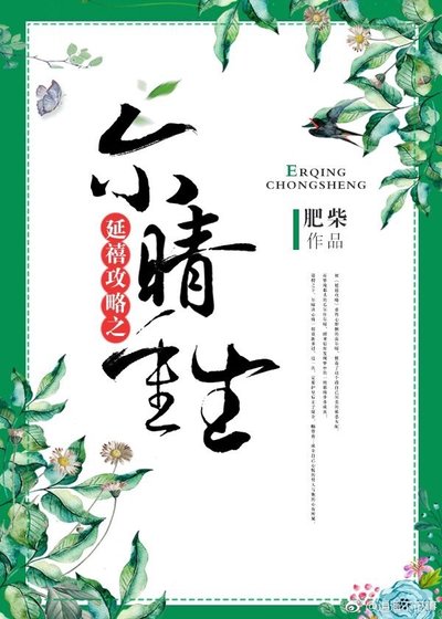 《尔晴重生》