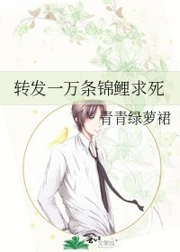 《转发一万条锦鲤求死》