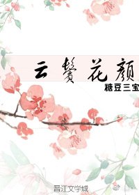 《云鬓花颜:灵爱双世》