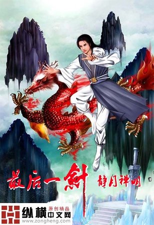 最后一剑