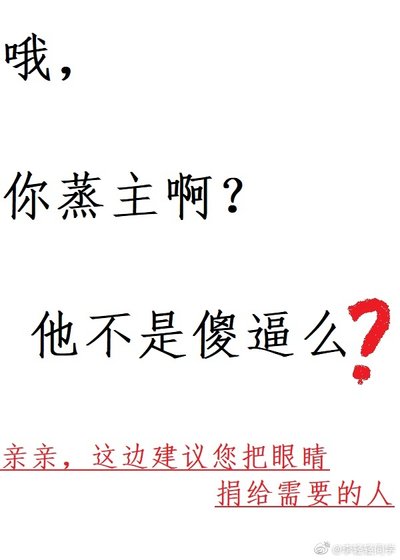 《亲亲这边建议您滚远点呢》