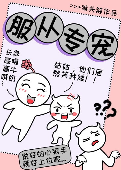 《服从专宠(穿书)》