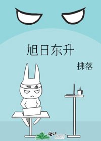《旭日东升》