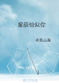 《星辰恰似你》
