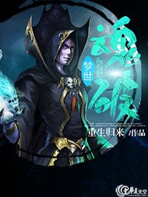 《魂破梦世》