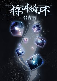 《惊叫循环(无限流)》