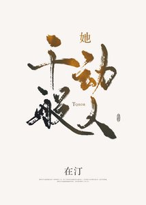 《她千般动人》