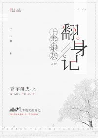 《七零炮灰翻身记》