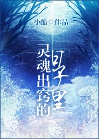 《应许一生千重欢/灵魂出窍的日子》