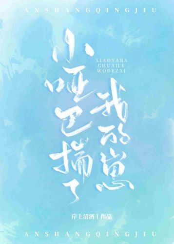《小哑巴揣了我的崽》