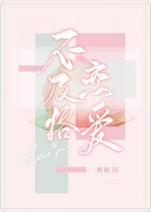 《不及格恋爱》