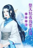 《傲娇殿下整天粘着我要入赘》