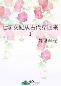 《七零女配从古代穿回来了》