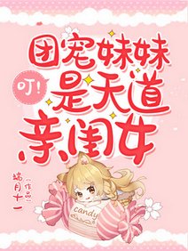 叮！团宠妹妹是天道亲闺女/全族迁徙，我靠图鉴系统征服世界