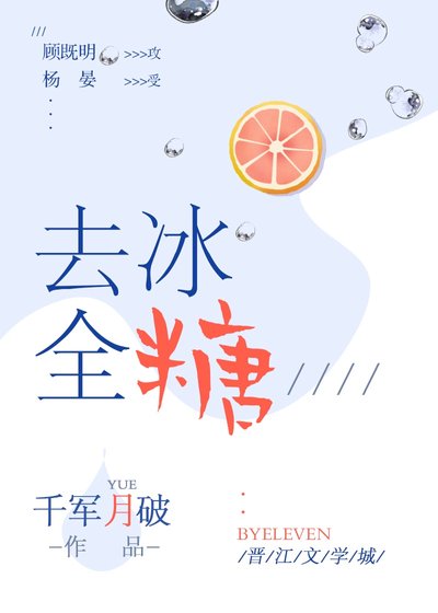 《去冰全糖》