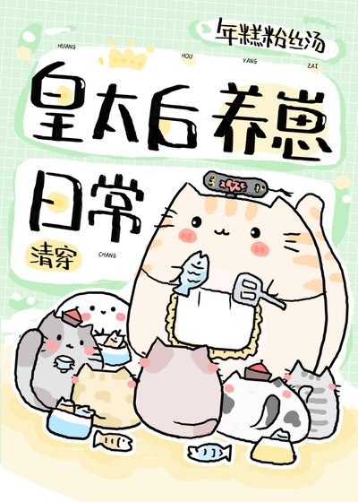 （清穿同人）[清穿]皇太后养崽日常