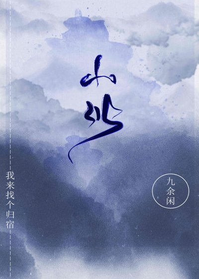 《山川》